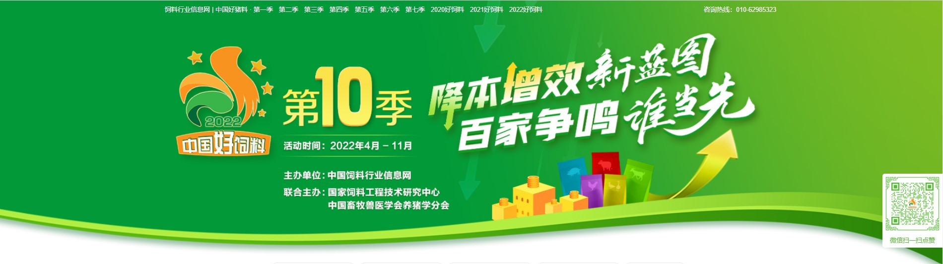 降本增效新藍(lán)圖，百家爭鳴誰當(dāng)先—我司營養(yǎng)與飼料技術(shù)領(lǐng)頭人-副總經(jīng)理卞國順，正在參加第10季中國好飼料......